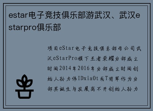 estar电子竞技俱乐部游武汉、武汉estarpro俱乐部